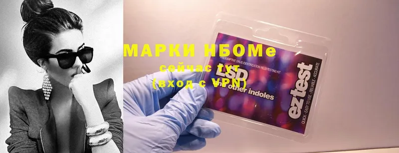 Марки N-bome 1500мкг  Советская Гавань 